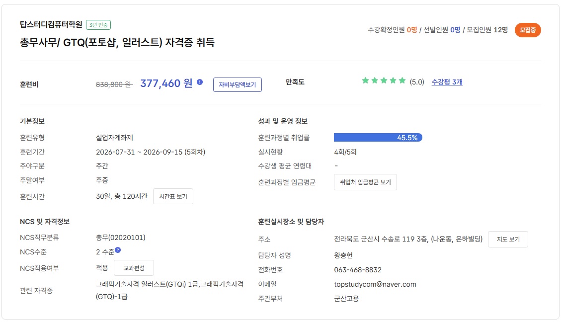 총무사무/ GTQ(포토샵, 일러스트) 자격증 취득 상세 이미지 1