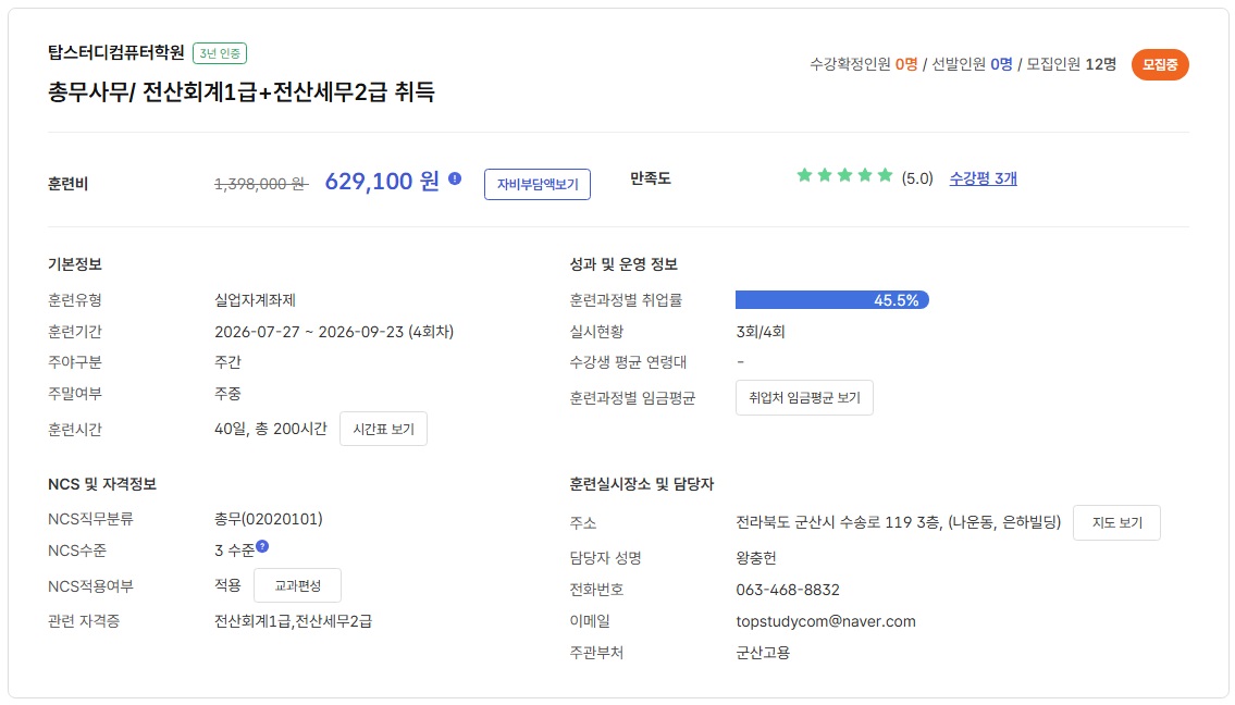총무사무/ 전산회계1급+전산세무2급 취득 상세 이미지 1
