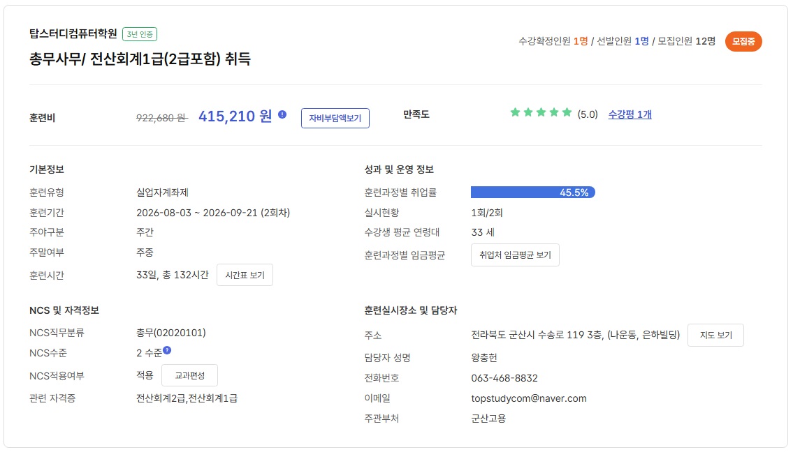 총무사무/ 전산회계1급(2급포함) 취득 상세 이미지 1