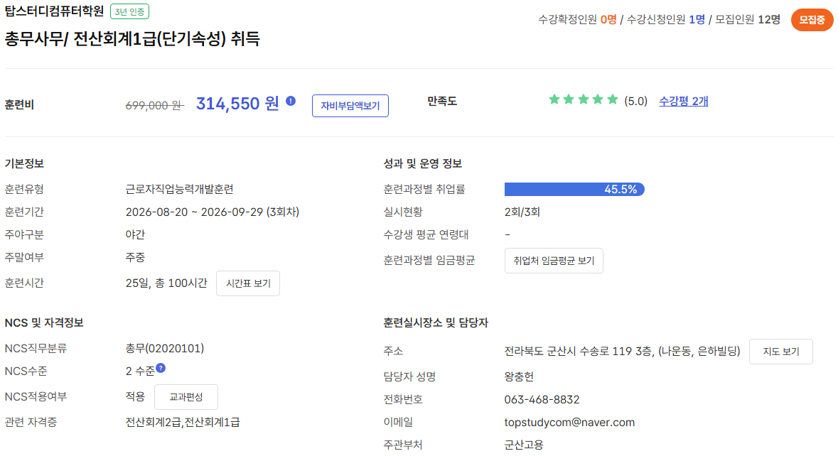 전산회계1급(단기속성) 과정 상세 이미지 1