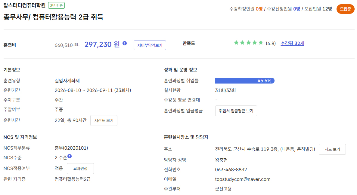총무사무/ 컴퓨터활용능력 2급 취득 상세 이미지 1