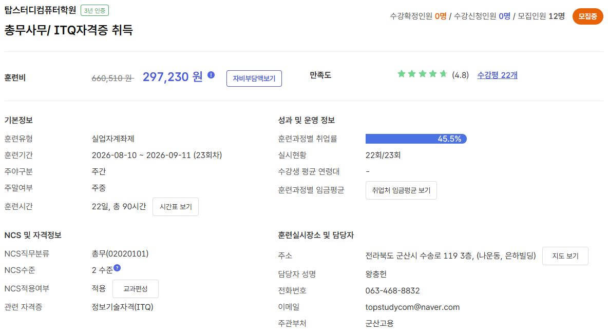 총무사무/ ITQ자격증 취득 상세 이미지 1