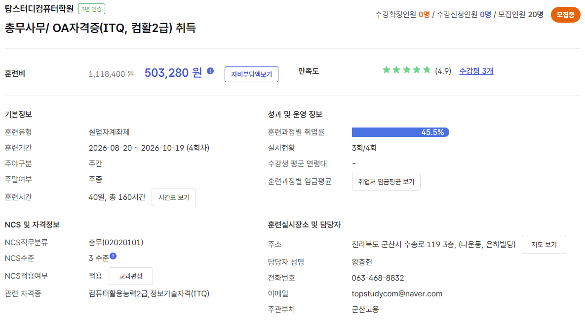 총무사무/ OA자격증(ITQ, 컴활2급) 취득 상세 이미지 1