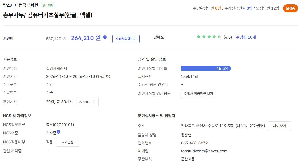 총무사무/ 컴퓨터기초실무 (한글, 엑셀) 상세 이미지 1