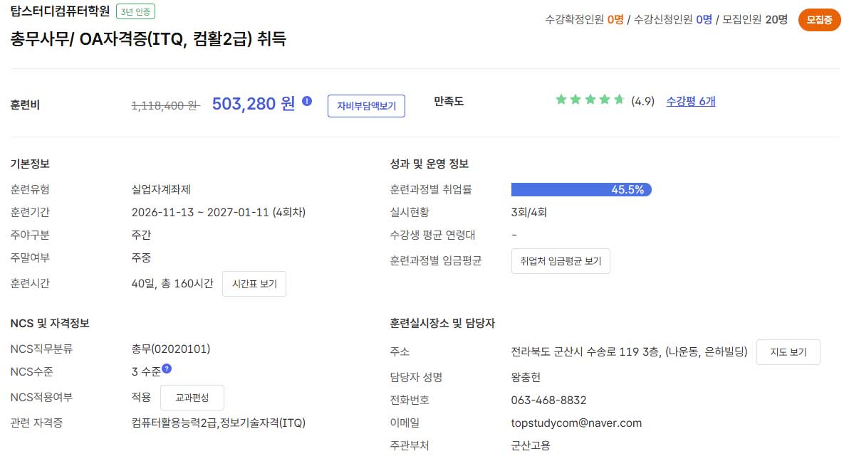 총무사무/ OA자격증(ITQ, 컴활2급) 취득 상세 이미지 1