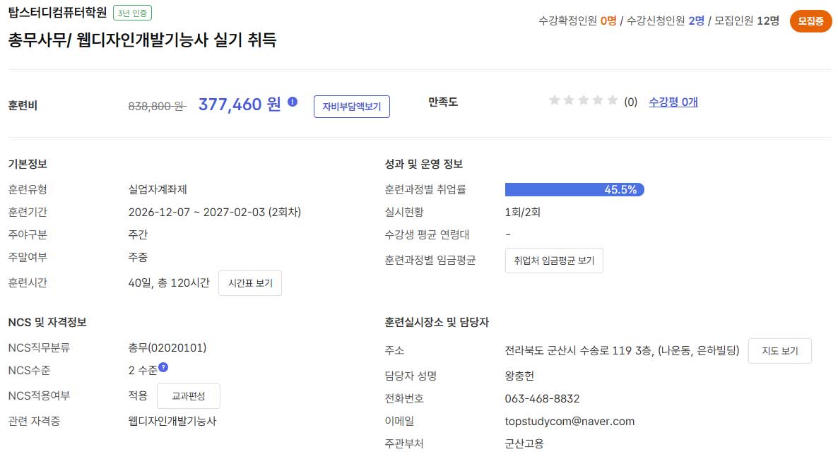 총무사무/ 웹디자인개발기능사 실기 취득 상세 이미지 1