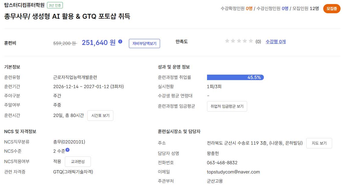 총무사무/ 생성형 AI 활용 & GTQ 포토샵 취득 상세 이미지 1