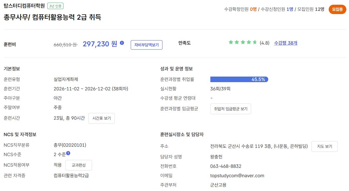 총무사무/ 컴퓨터활용능력 2급 취득 상세 이미지 1