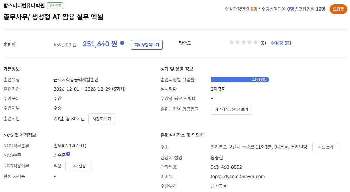 총무사무/ 생성형 AI 활용 실무 엑셀 상세 이미지 1