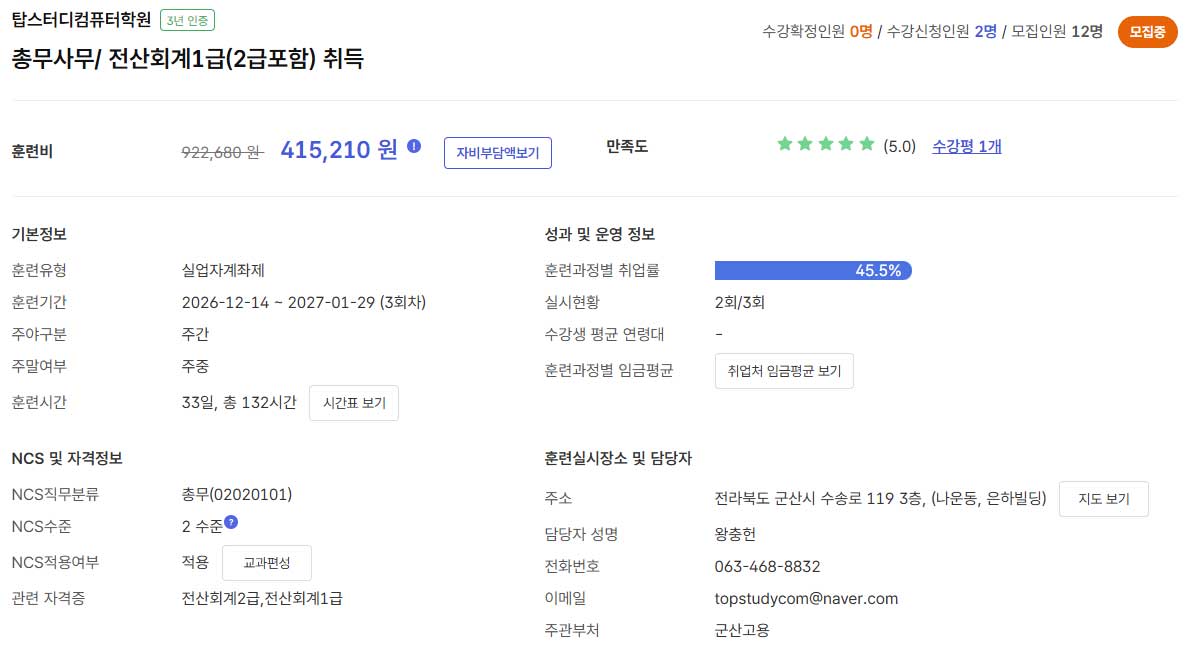 총무사무/ 전산회계1급(2급포함) 취득 상세 이미지 1