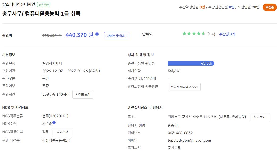 총무사무/ 컴퓨터활용능력 1급 취득 상세 이미지 1
