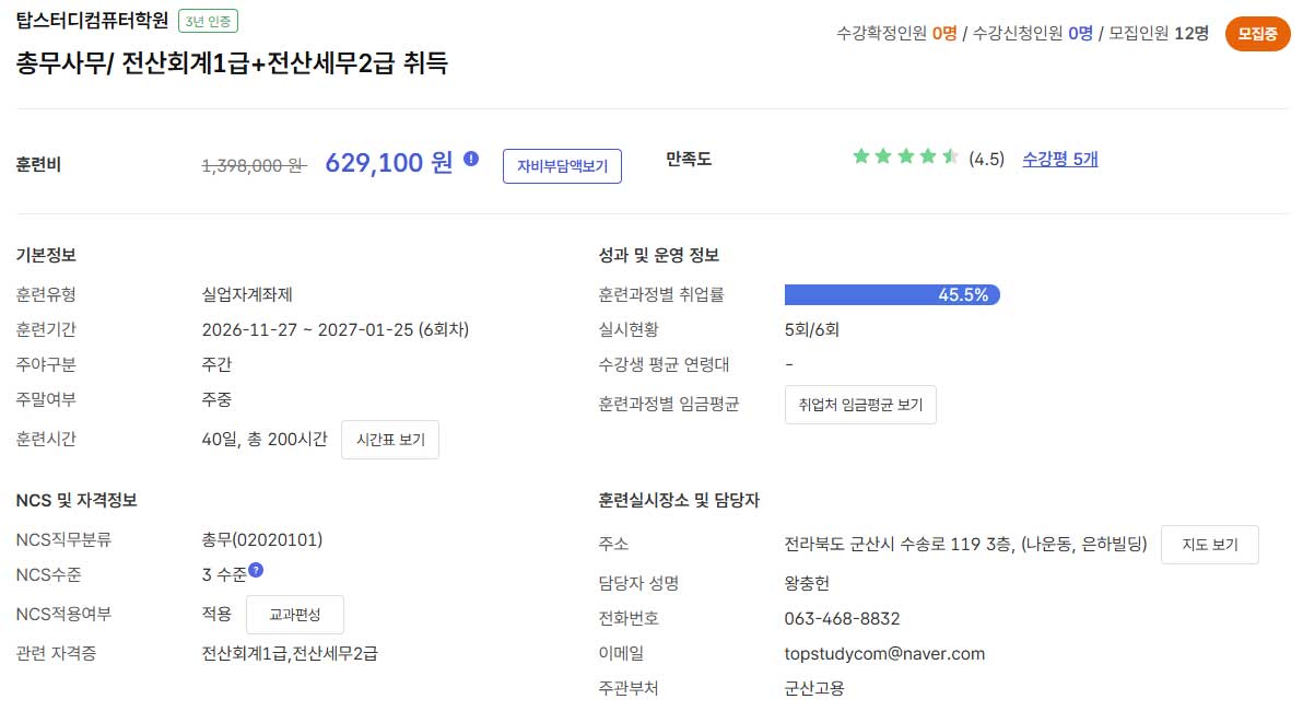 총무사무/ 전산회계1급+전산세무2급 취득 상세 이미지 1