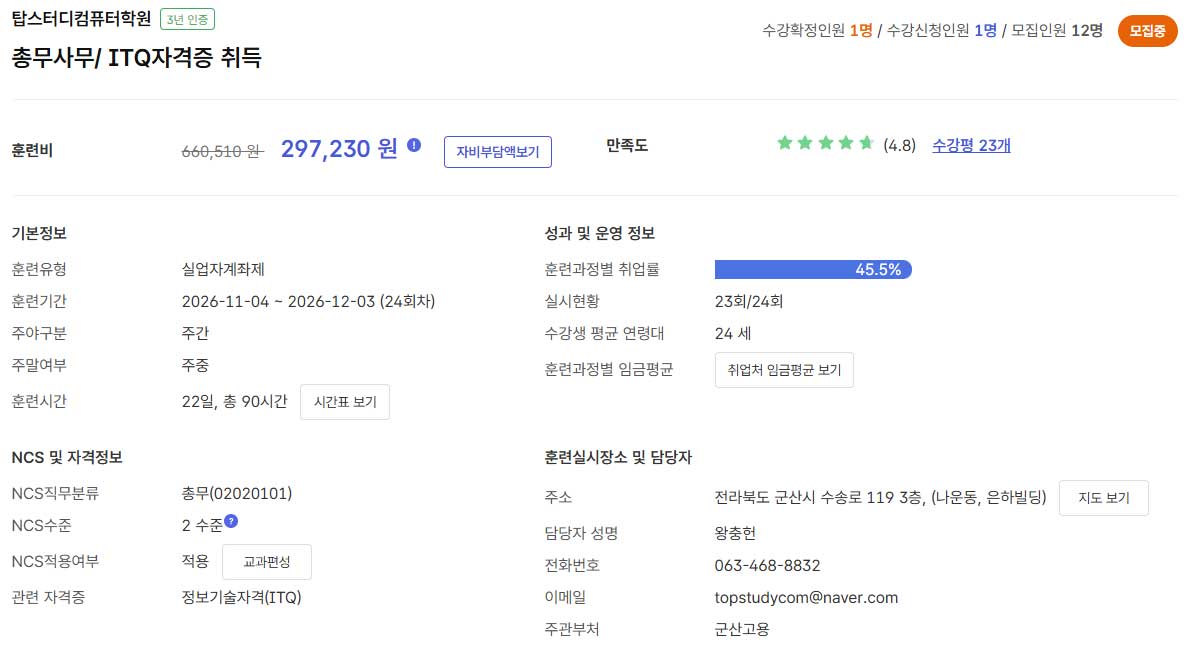총무사무/ ITQ자격증 취득 상세 이미지 1