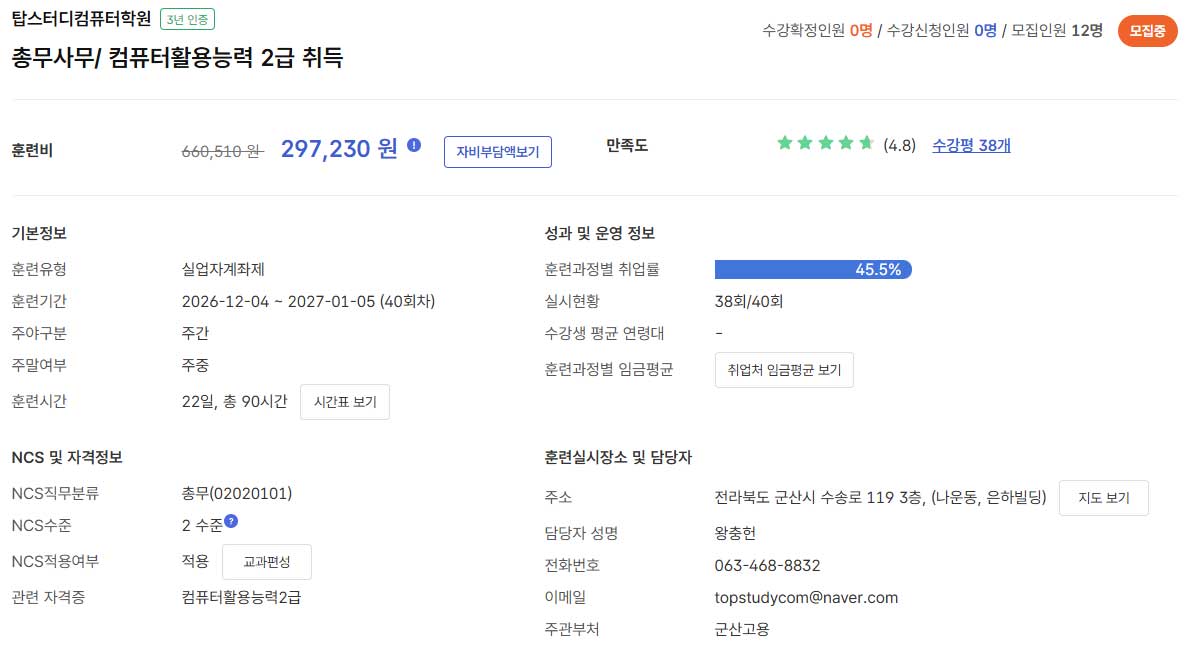 총무사무/ 컴퓨터활용능력 2급 취득 상세 이미지 1
