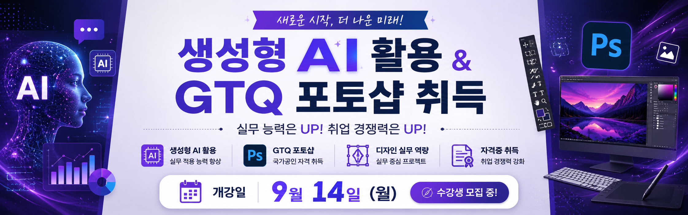 총무사무/ 생성형 AI 활용 & GTQ 포토샵 취득