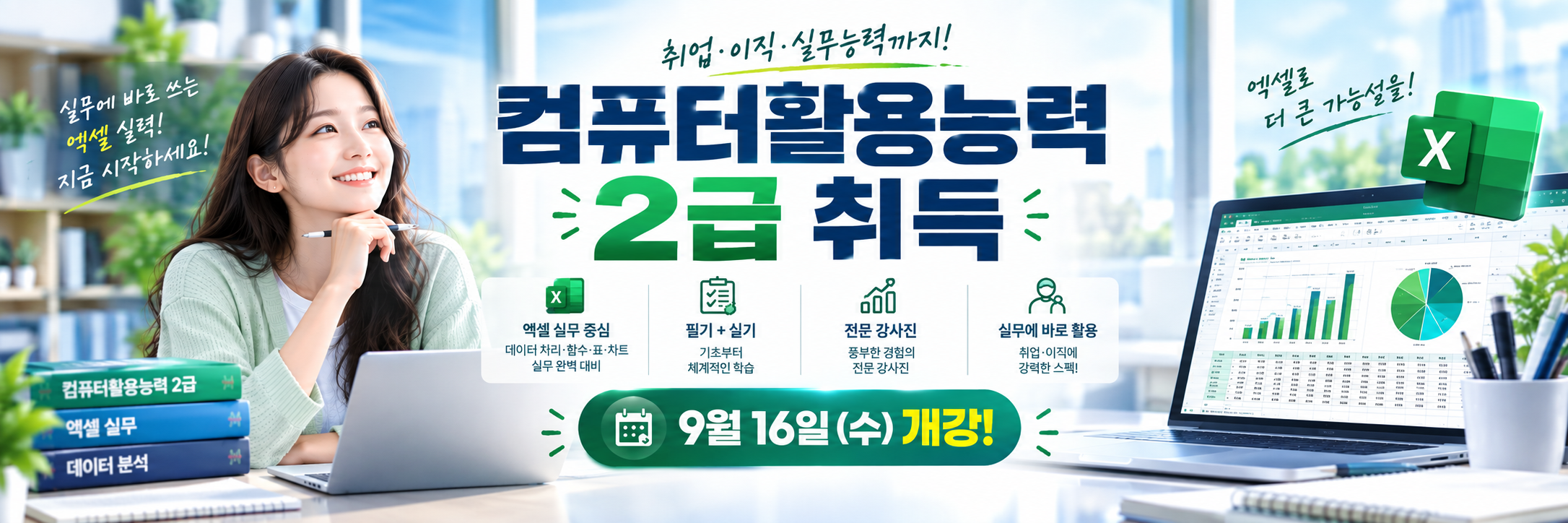 총무사무/ 컴퓨터활용능력 2급 취득