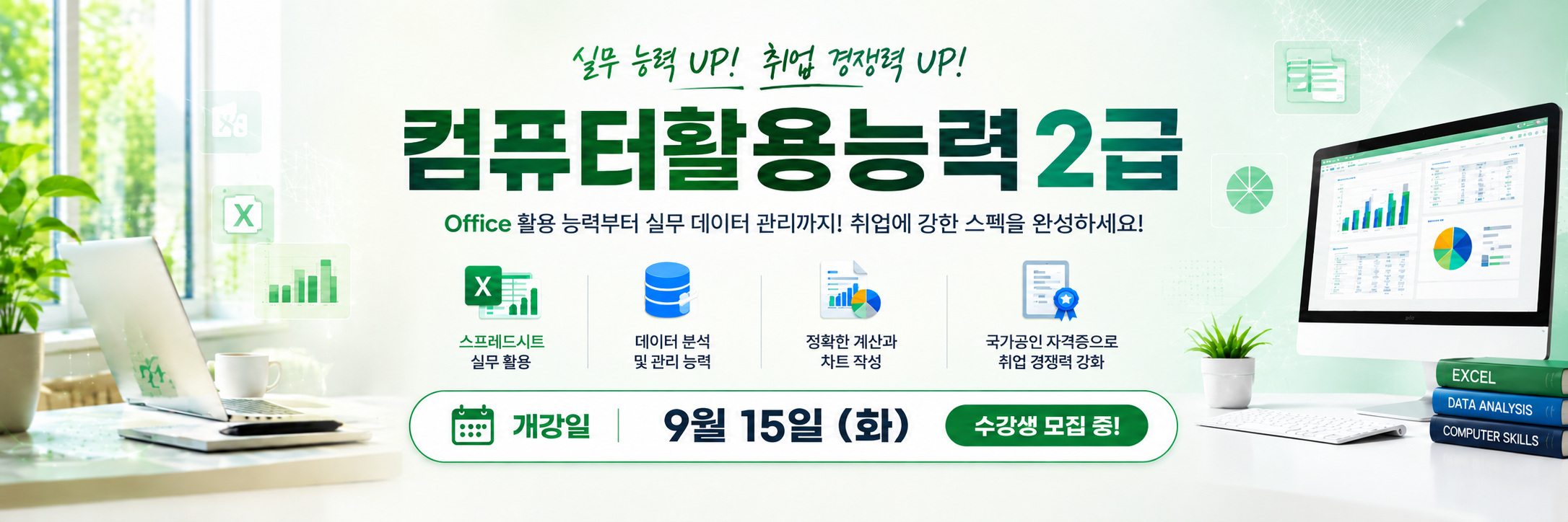 총무사무/ 컴퓨터활용능력 2급 취득