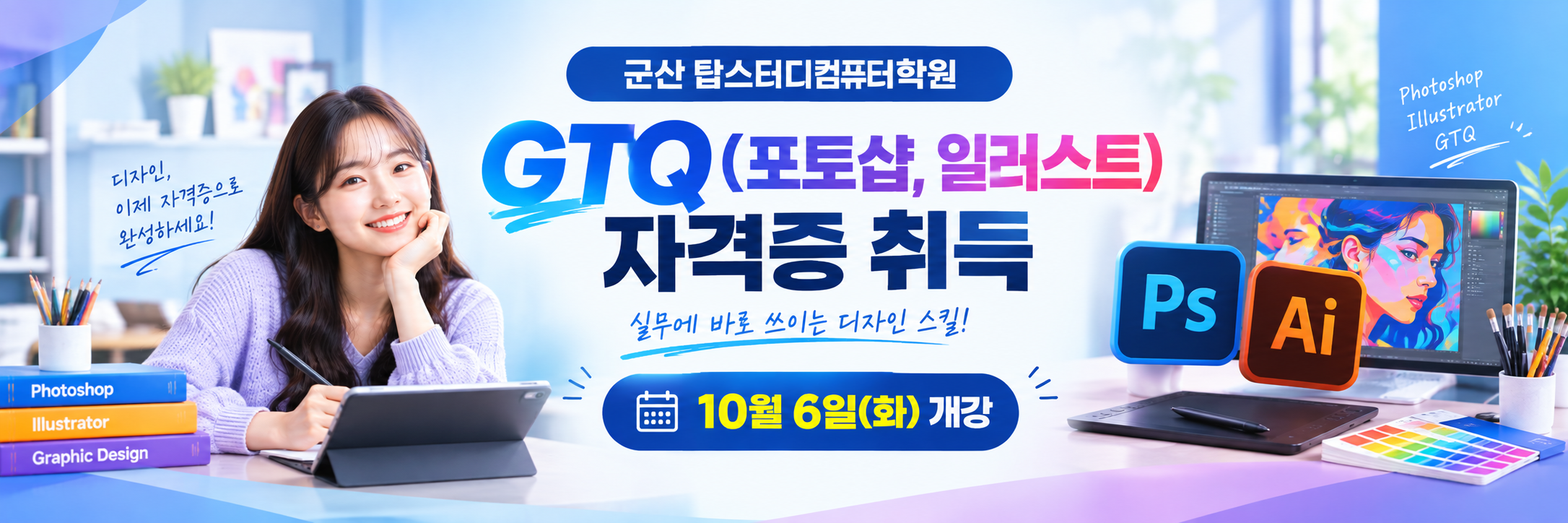 총무사무/ GTQ(포토샵, 일러스트) 자격증 취득