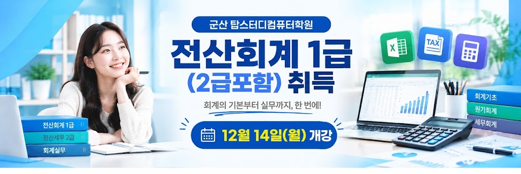 총무사무/ 전산회계1급(2급포함) 취득